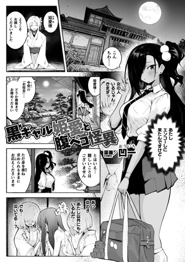 エロ漫画:黒ギャル姫愛と腹ペコ怪異【単話】 hitomi サンプル画像