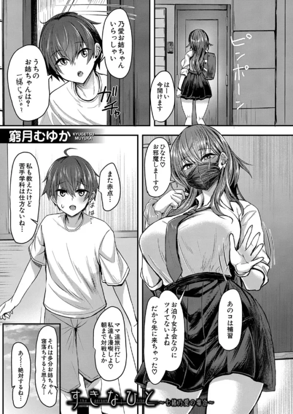 エロ漫画:すきなひと〜七緒乃愛の場合〜 (窮月むゆか) hitomi サンプル画像