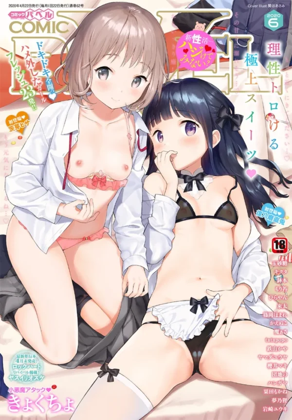 エロ漫画:COMIC BAVEL 2020年6月号 【デジタル特装版】 hitomi サンプル画像