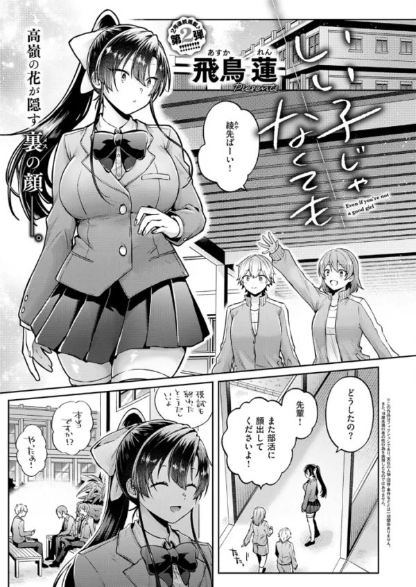 エロ漫画:いい子じゃなくても hitomi サンプル画像