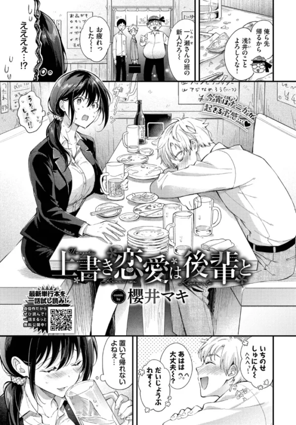 エロ漫画:上書き恋愛は後輩と hitomi サンプル画像