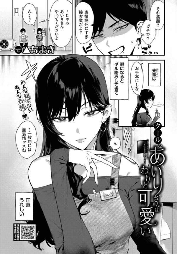 エロ漫画:クールなあいりさんはわりと可愛い hitomi サンプル画像