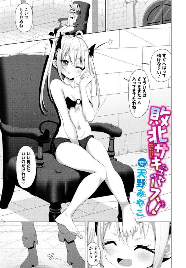 エロ漫画:敗北サキュバス! hitomi サンプル画像