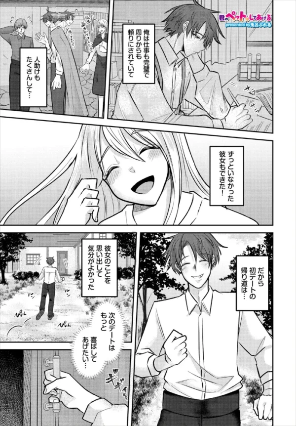 エロ漫画：君のペットにしてあげる　hitomi サンプル画像
