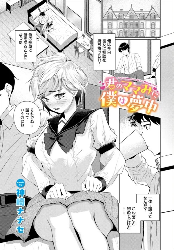 エロ漫画:君のママみに僕は夢中 hitomi サンプル画像