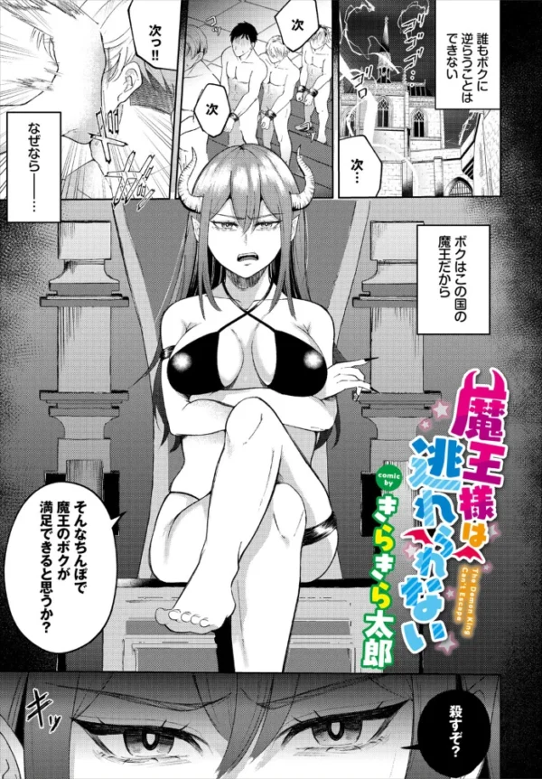 エロ漫画:魔王様は逃れられない hitomi サンプル画像