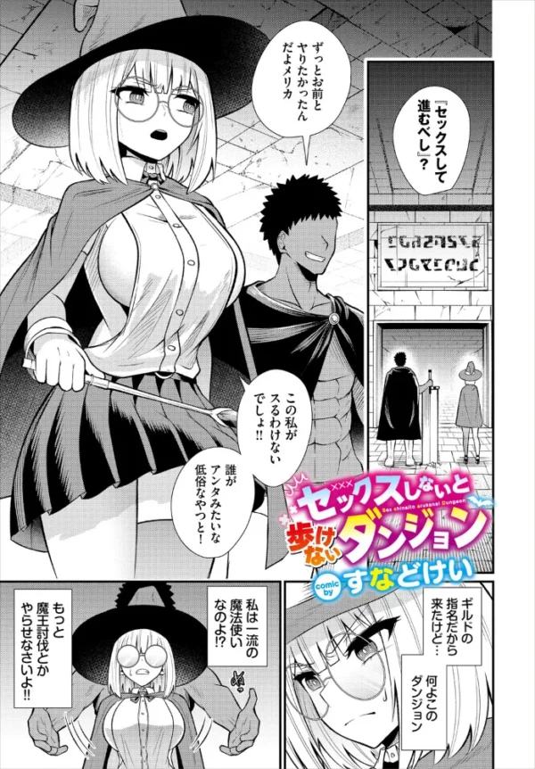 エロ漫画:セックスしないと歩けないダンジョン hitomi サンプル画像