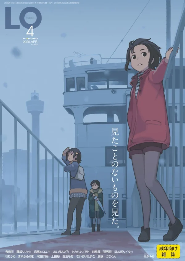 エロ漫画:COMIC LO 2020年4月号 hitomi サンプル画像