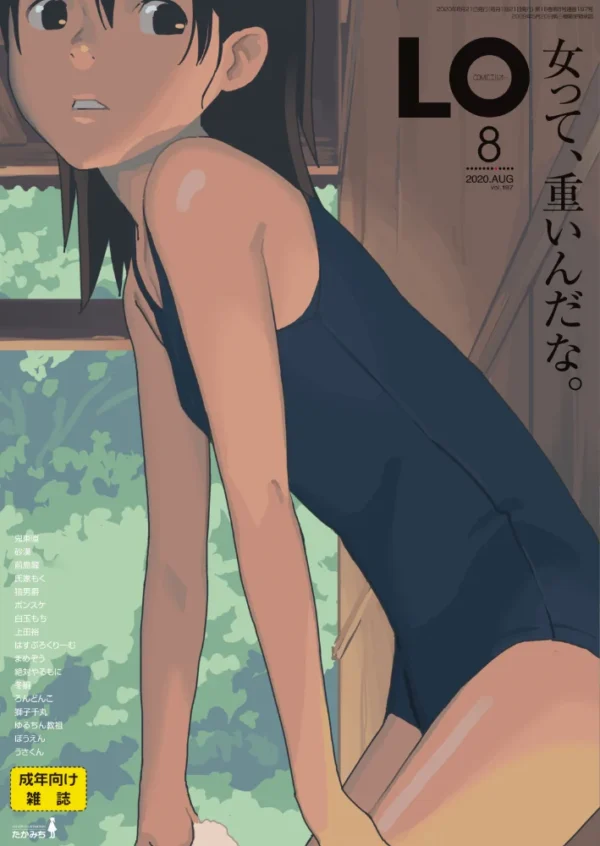 エロ漫画:COMIC LO 2020年8月号 hitomi サンプル画像