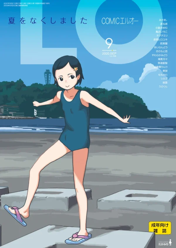 エロ漫画:COMIC LO 2020年9月号 hitomi サンプル画像
