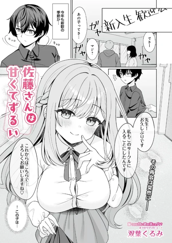 エロ漫画：佐藤さんは甘くてずるい　hitomi サンプル画像