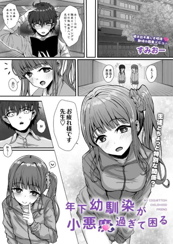 エロ漫画:年下幼馴染が小悪魔過ぎて困る hitomi サンプル画像