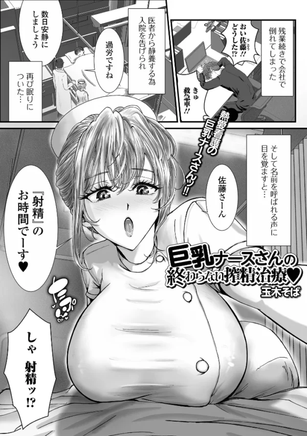 エロ漫画:巨乳ナースさんの終わらない搾精治療 hitomi サンプル画像