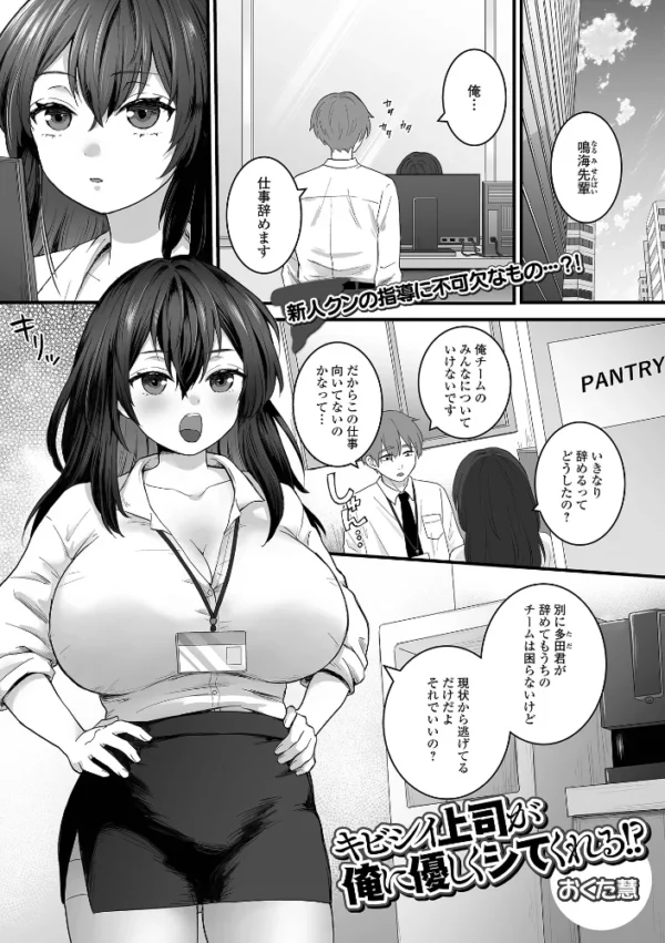 エロ漫画:キビシイ上司が俺に優しくシてくれる!? hitomi サンプル画像
