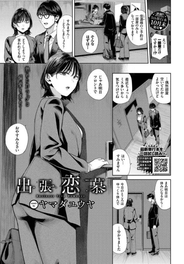 エロ漫画：出張恋慕　hitomi サンプル画像