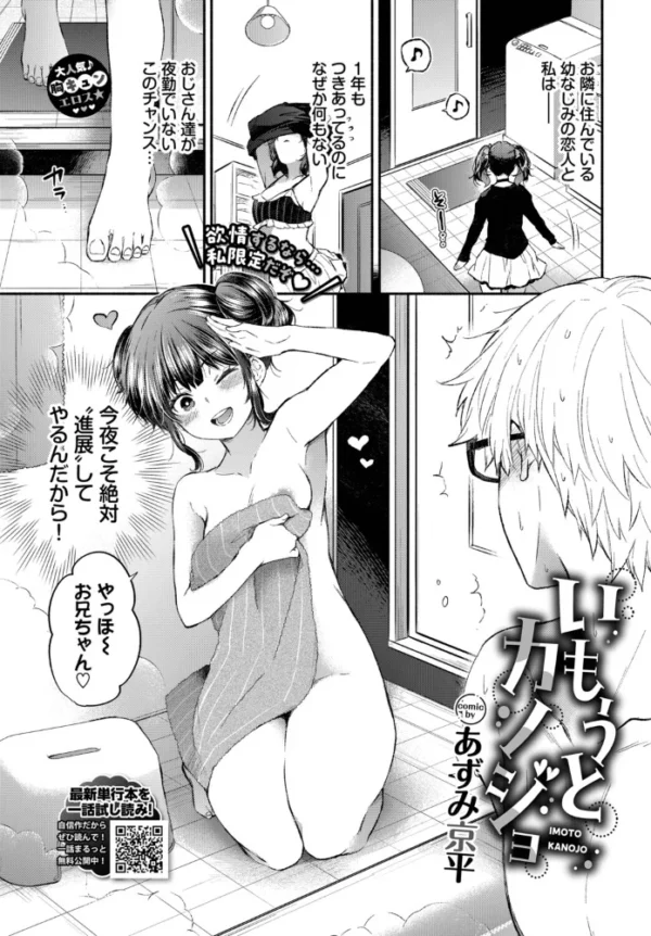 エロ漫画:いもうとカノジョ hitomi サンプル画像