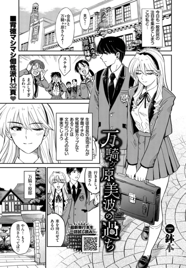 エロ漫画:万騎ヶ原美波の過ち hitomi サンプル画像