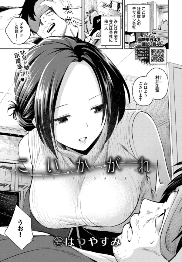 エロ漫画:こいかがれ hitomi サンプル画像