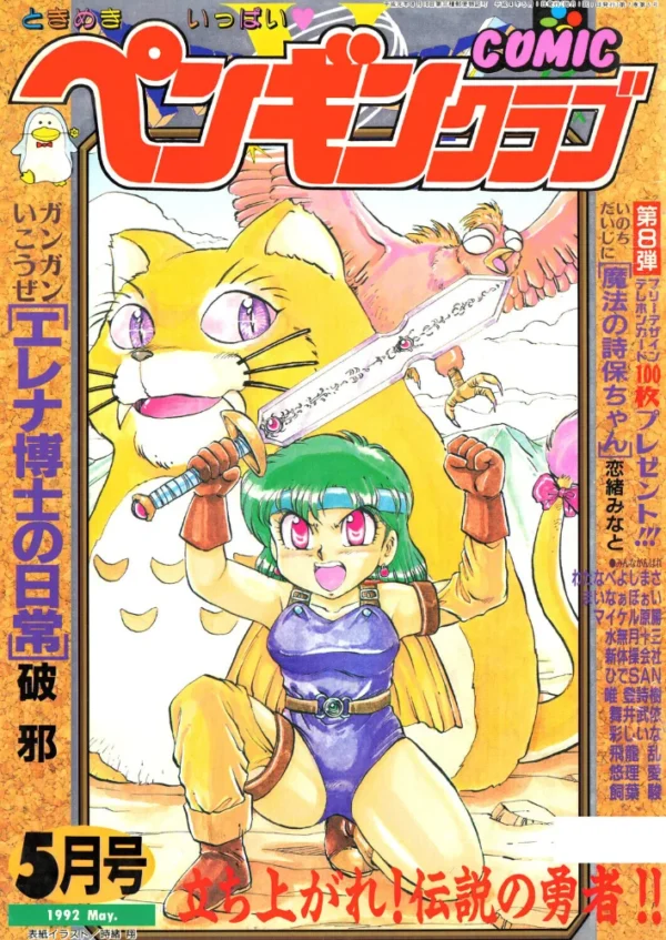 エロ漫画：COMICペンギンクラブ1992年5月号   hitomi サンプル画像