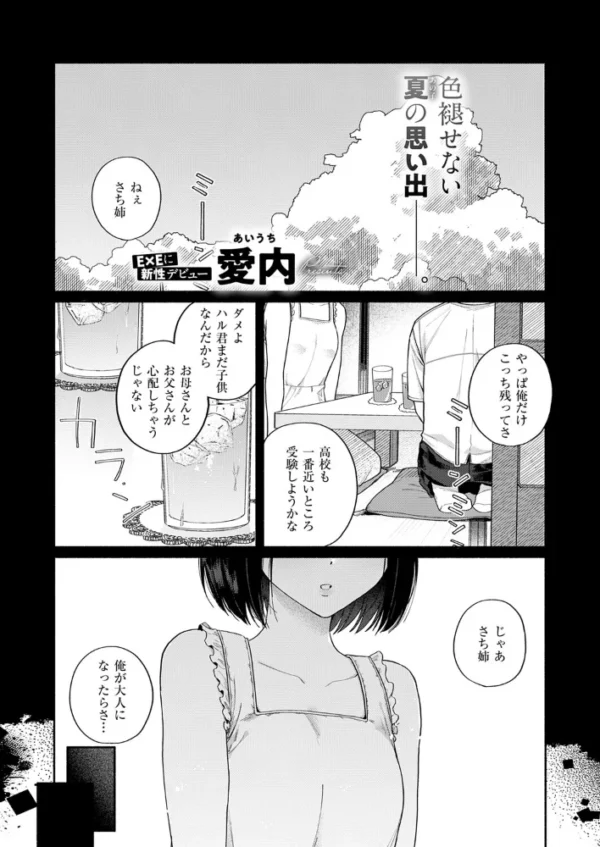 エロ漫画:ぼくの知らないお姉ちゃん hitomi サンプル画像