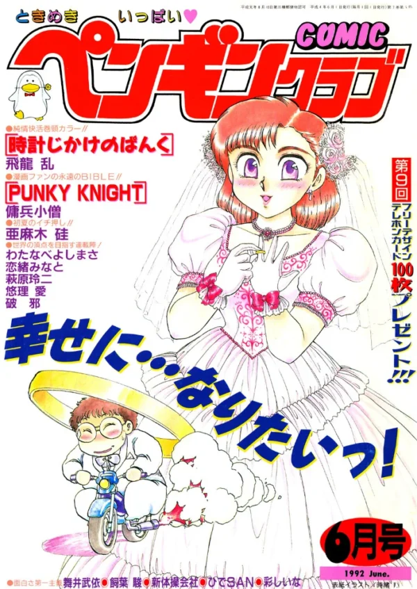 エロ漫画:COMICペンギンクラブ1992年6月号 hitomi サンプル画像