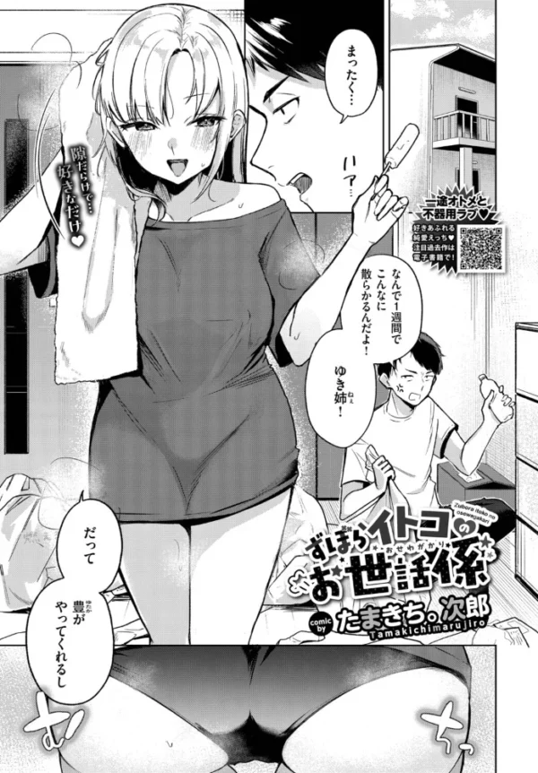 エロ漫画:ずぼらイトコのお世話係 hitomi サンプル画像