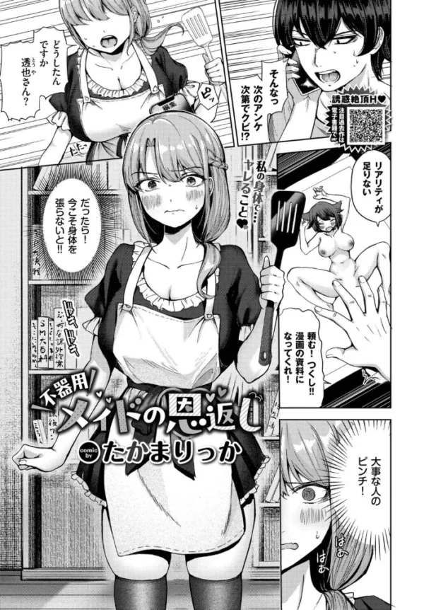 エロ漫画:不器用メイドの恩返し hitomi サンプル画像
