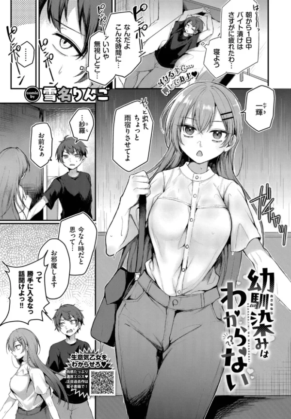 エロ漫画:幼馴染みはわからない hitomi サンプル画像