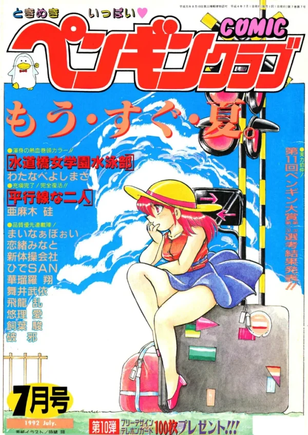 エロ漫画:COMICペンギンクラブ1992年7月号 hitomi サンプル画像