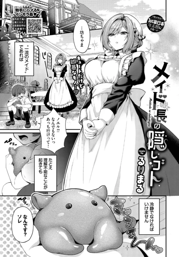 エロ漫画:メイド長の隠しゴト hitomi サンプル画像