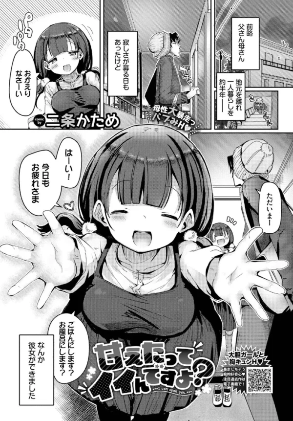 エロ漫画：甘えたってイイんですよ？-after-　hitomi サンプル画像