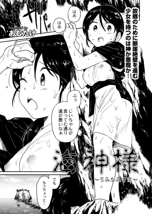 エロ漫画：海神様〜うみがみさま〜   hitomi サンプル画像