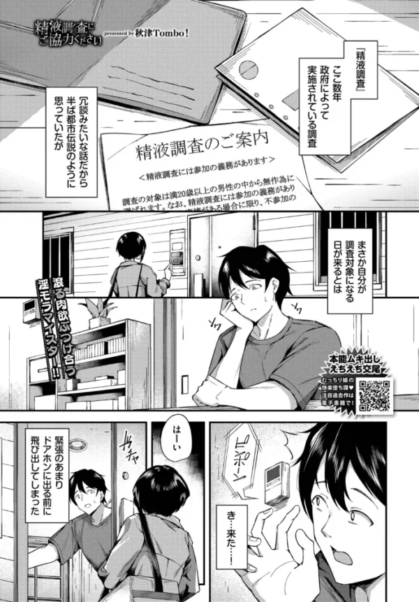 エロ漫画:精液調査にご協力ください hitomi サンプル画像