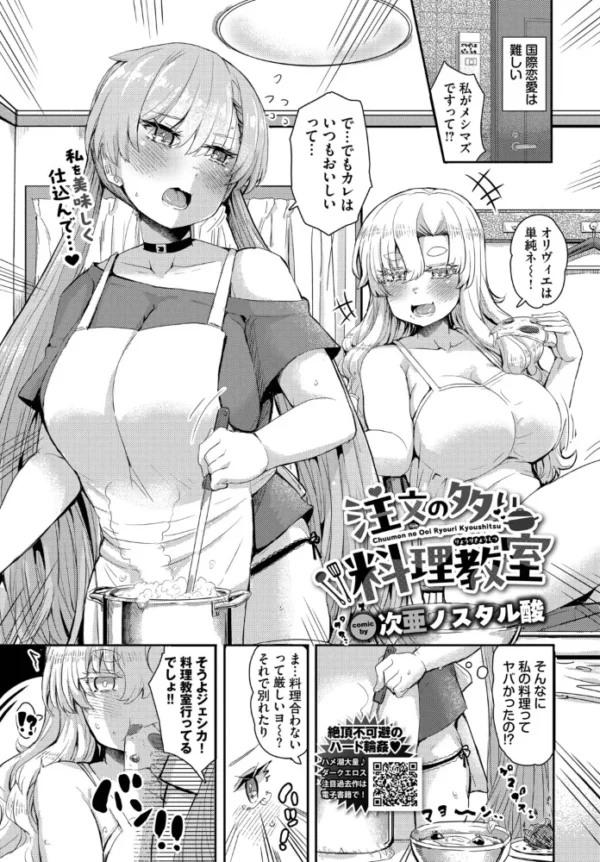 エロ漫画:注文の多い料理教室 hitomi サンプル画像