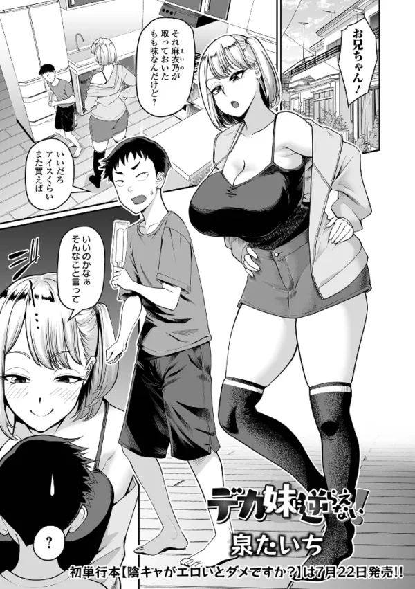 エロ漫画:デカ妹に逆らえない! #2 hitomi サンプル画像