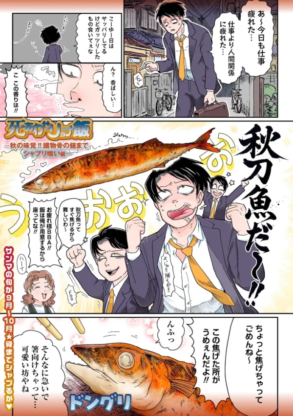 エロ漫画：死あわせリョナ飯―秋の味覚！！臓物骨の髄までシャブリ喰い編―　hitomi サンプル画像