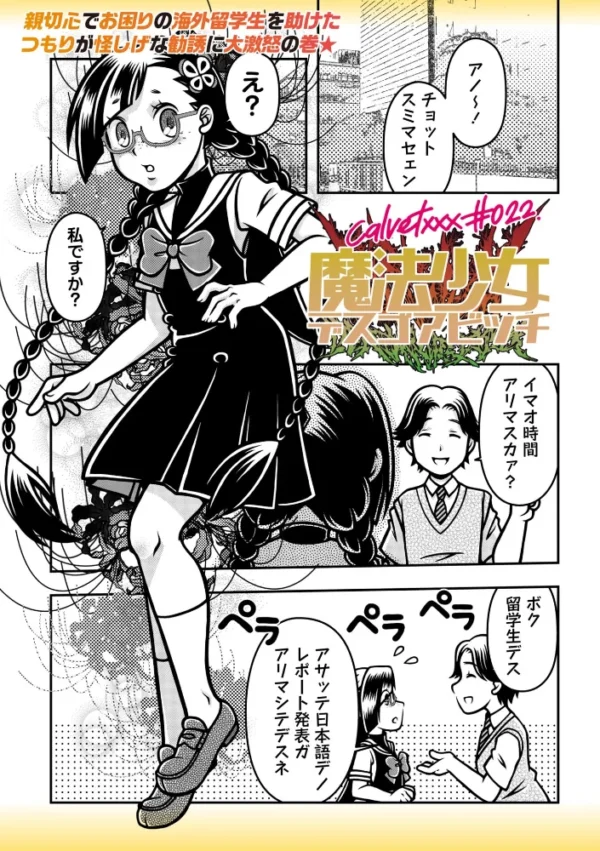 エロ漫画：魔法少女デスゴアビッチ＃022　hitomi サンプル画像