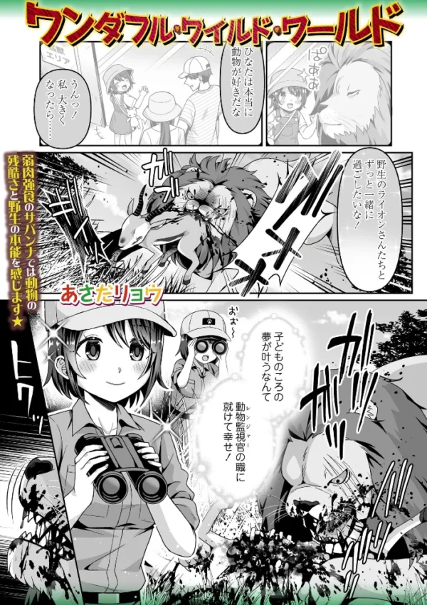 エロ漫画:ワンダフル・ワイルド・ワールド hitomi サンプル画像