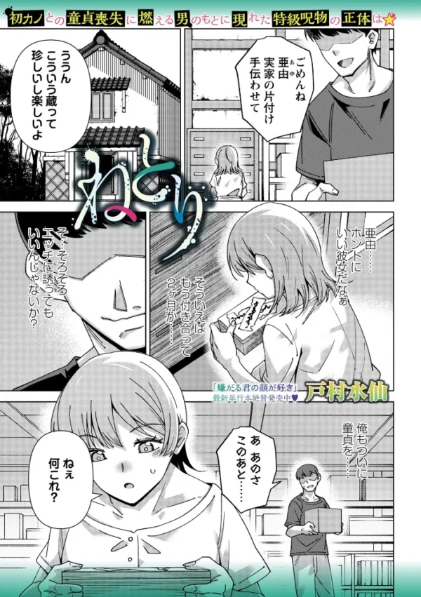 エロ漫画：ねとり　hitomi サンプル画像