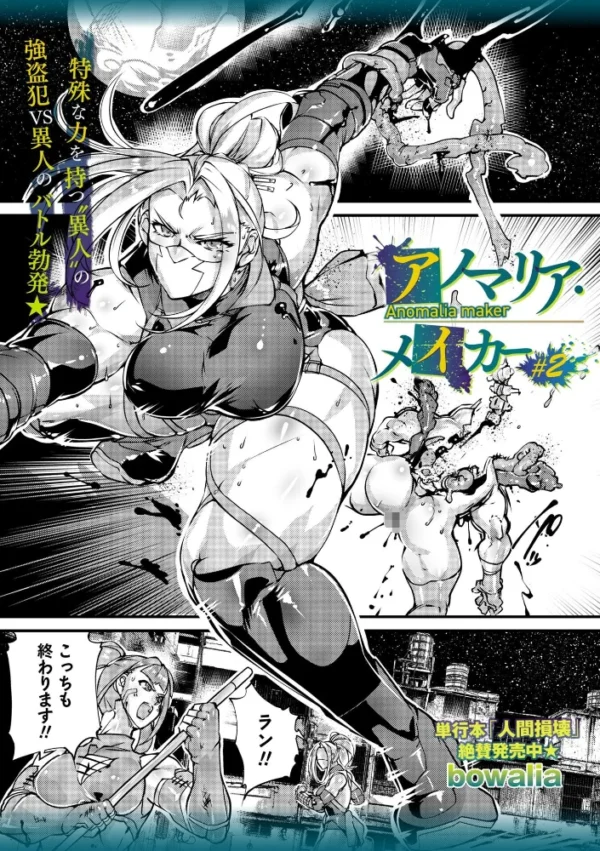 エロ漫画：アノマリア・メイカー＃2　hitomi サンプル画像
