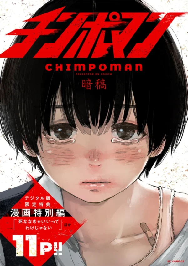 エロ漫画:チンポマン【デジタル版限定特典付き】 hitomi サンプル画像