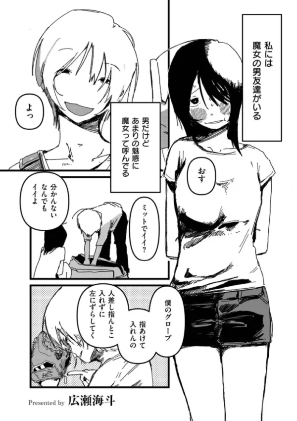 エロ漫画:小人巨人魔女 hitomi サンプル画像