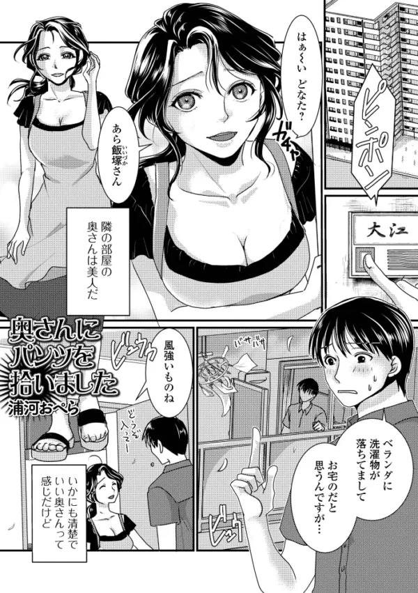 エロ漫画：奥さんにパンツを拾いました　hitomi サンプル画像