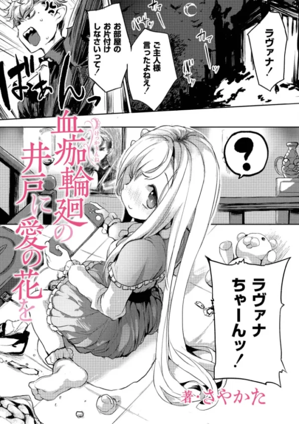 エロ漫画:血痂輪廻の井戸に愛の花を hitomi サンプル画像