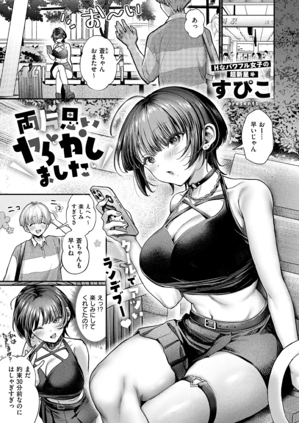 エロ漫画:両片思いヤらかしました hitomi サンプル画像