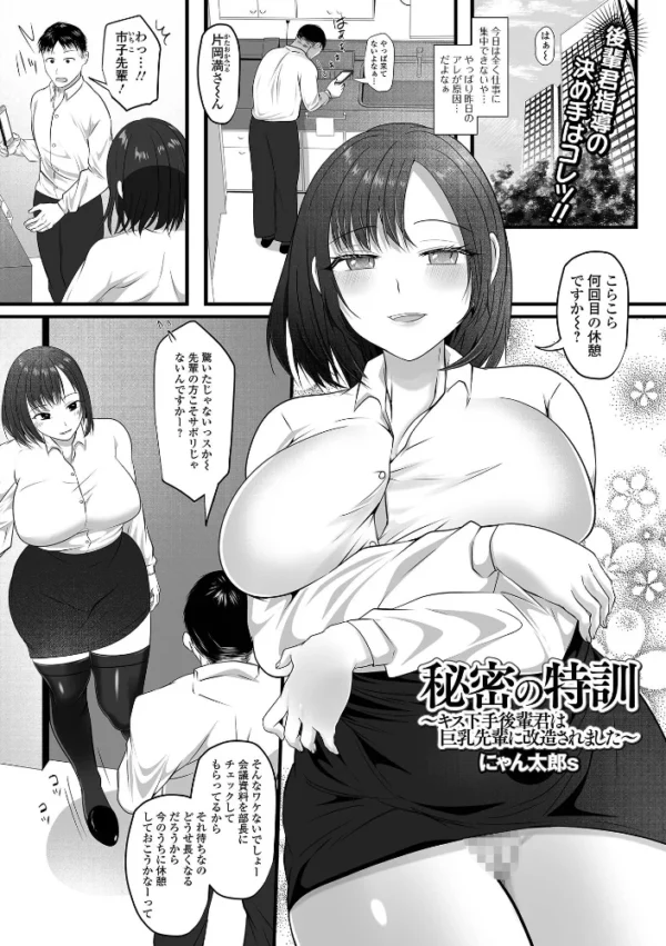 エロ漫画:秘密の特訓 〜キス下手後輩君は巨乳先輩に改造されました〜 hitomi サンプル画像
