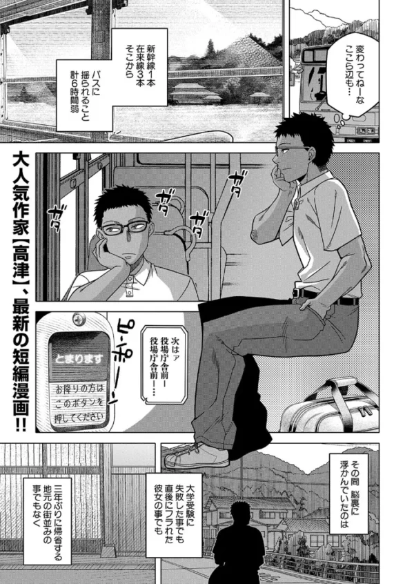 エロ漫画:夏、田舎、畳と布団、母。 (高津) hitomi サンプル画像