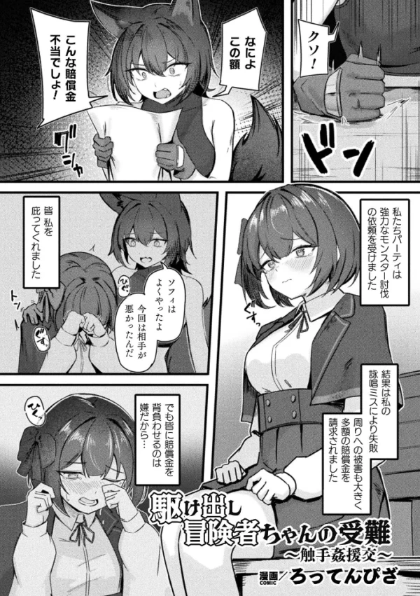エロ漫画:駆け出し冒険者ちゃんの受難 〜触手姦援交〜【単話】 hitomi サンプル画像