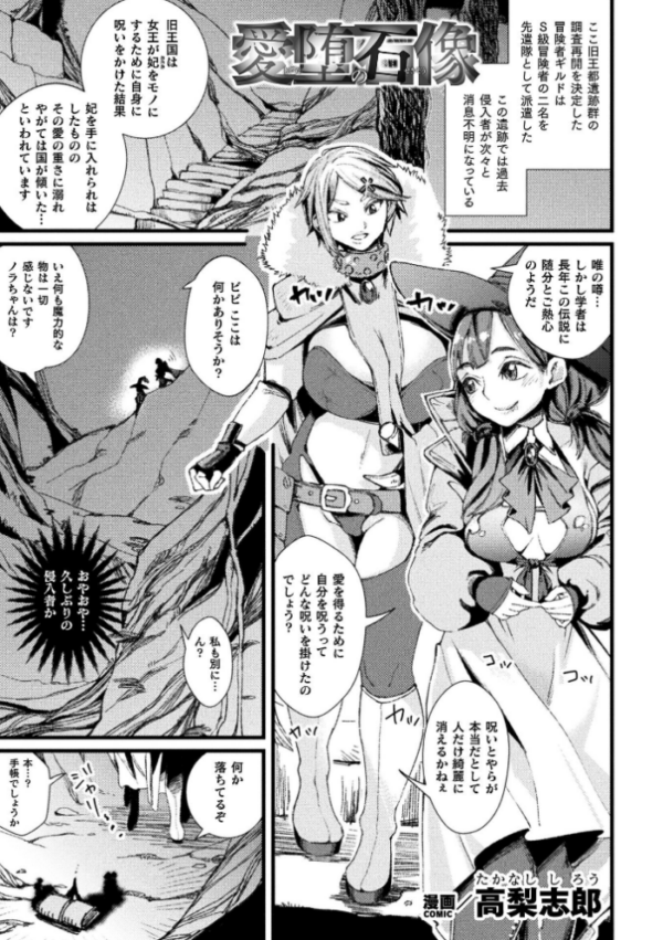 エロ漫画：愛堕の石像【単話】　hitomi サンプル画像