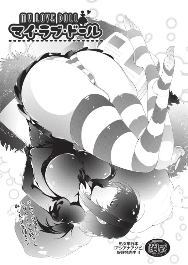 エロ漫画：マイ・ラブ・ドール   hitomi サンプル画像